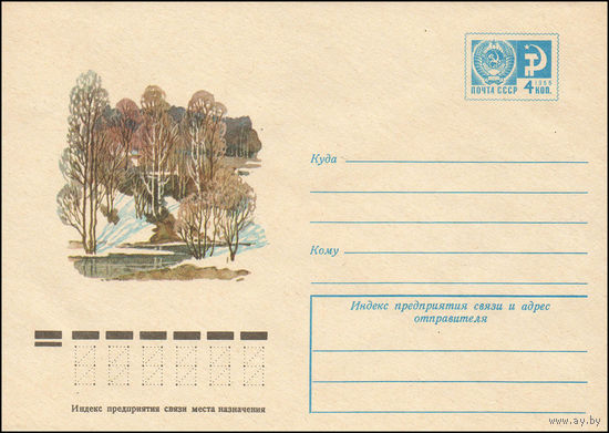 Художественный маркированный конверт СССР N 11354 (27.05.1976) Весенний пейзаж