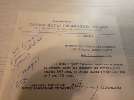 Документ БССР\2