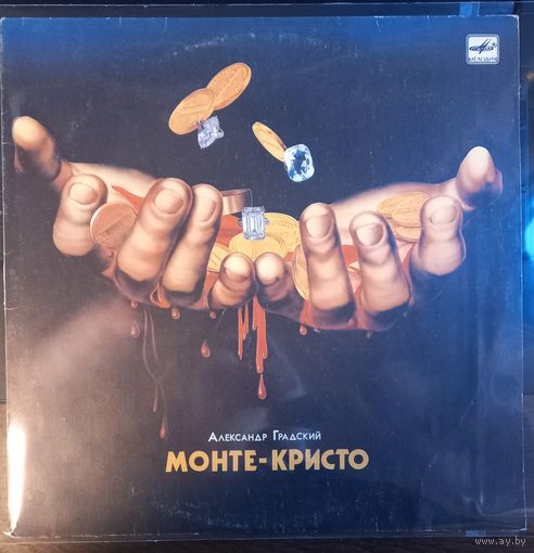 Александр Градский – Монте-Кристо