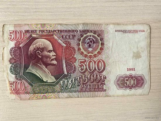 СССР, 500 рублей 1991, серия АИ