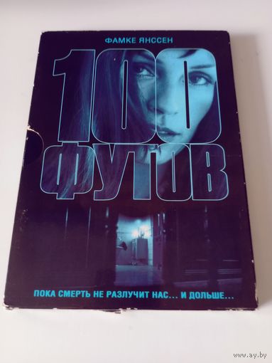 100 футов