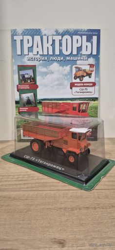 СШ-75 "ТАГАНРОЖЕЦ". Тракторы: история, люди, машины