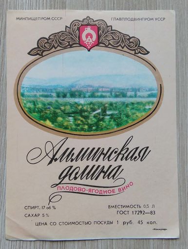 Этикетка. вино.УССР. 0341