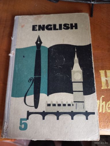 Учебник английского, 1974 год. English, 5 класс.