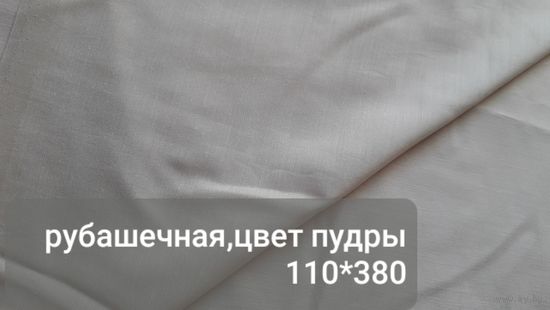 Ткань,отрез