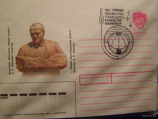1992-КОСМОС ХМК СГ Казахстан БАЙКОНУР