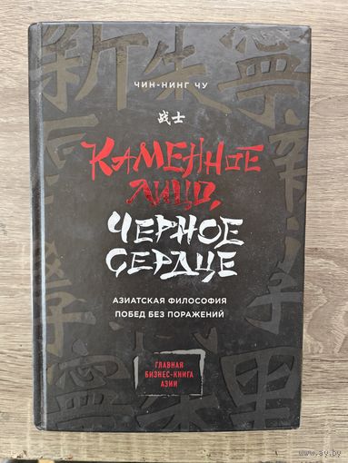 Каменное лицо черное сердце