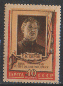 Заг. 1809. 1956. С.М. Киров. ЧиСт.