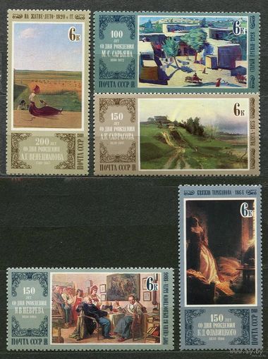 Отечественная живопись. 1980. Полная серия 5 марок. Чистые