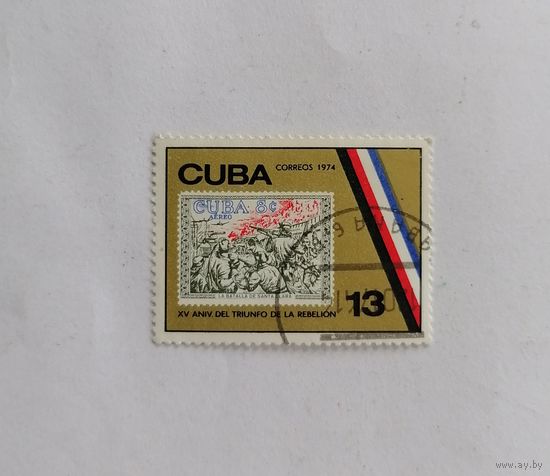 Марка Куба 1974 год, 15 лет Кубинской революции.