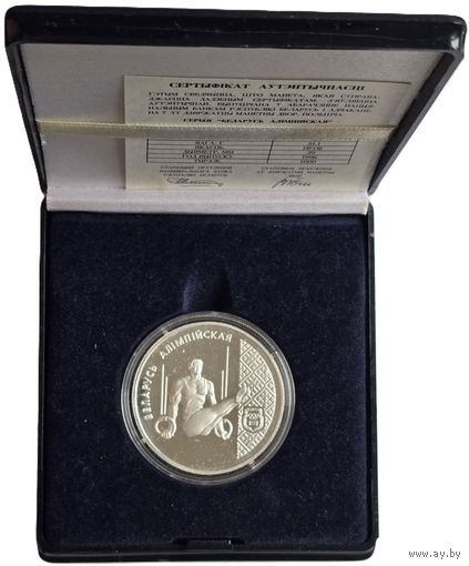Беларусь, 20 рублей 1996 Беларусь Олимпийская. Красивые. С рубля.