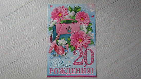 Открытка "С ДНЕМ РОЖДЕНИЯ"