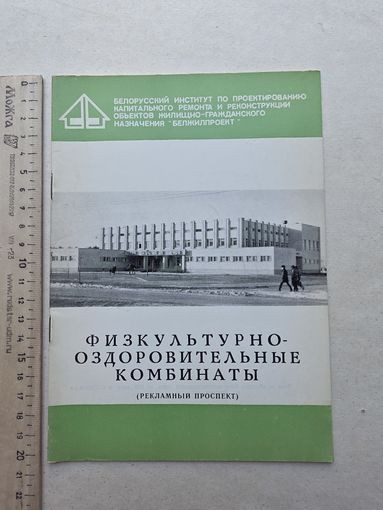 Физкультурно-оздоровительные комбинаты - 10