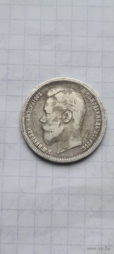 50 копеек 1896 год
