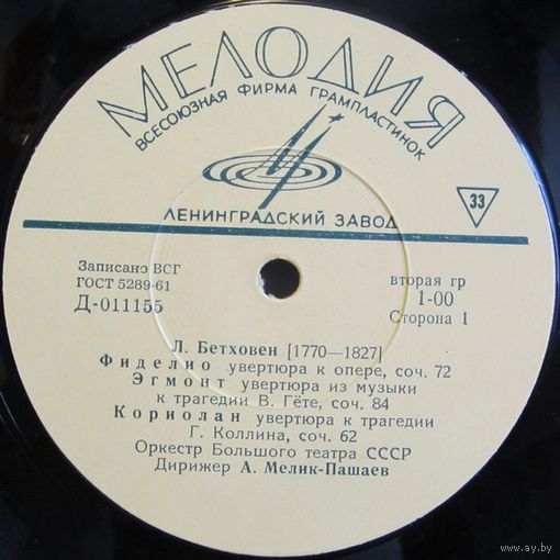 Дирижирует А. Мелик-Пашаев - Л. Бетховен, Ф. Шуберт. Оркестровые произведения