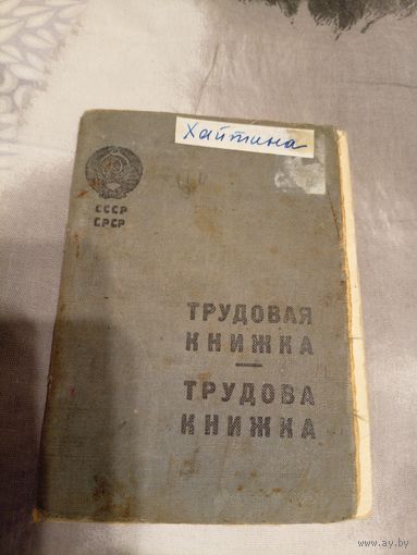 Трудовая книжка\6