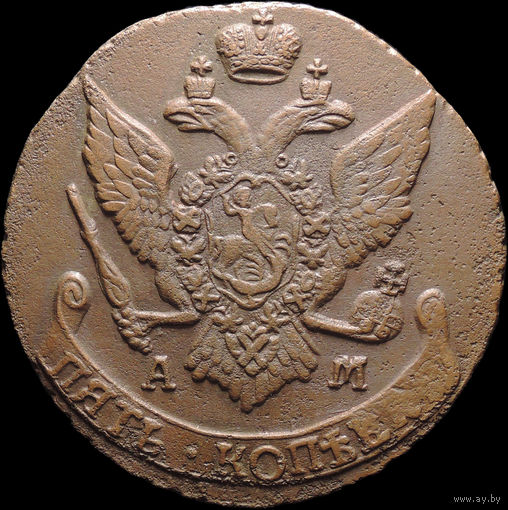 5 копеек 1793 АМ, Отличная! С 1 Рубля! Смотрите другие лоты!