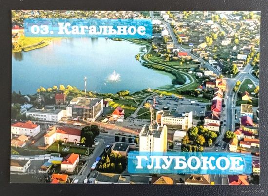 Календарик. Беларусь. г.Глубокое (Витебская обл.). 2023.