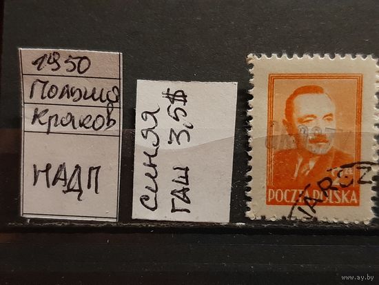 ПОЛЬША 1950г. НАДП. Гаш.