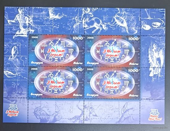 Беларусь 2008 С Новым годом часы зодиак