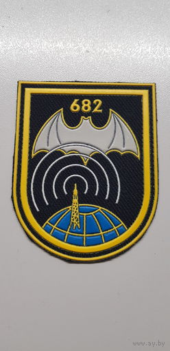 Шеврон 682 отдельный радиопелегаторный центр особого назначения Беларусь