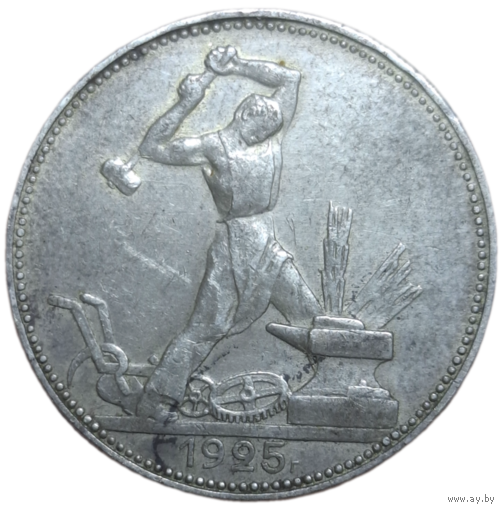 Полтинник 1925 ПЛ