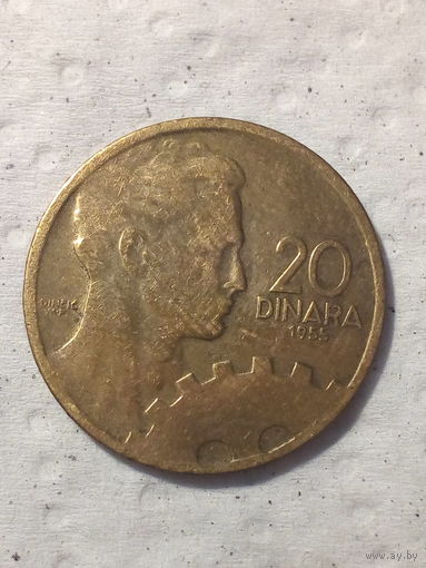 20 динаров Югославия 1955 год
