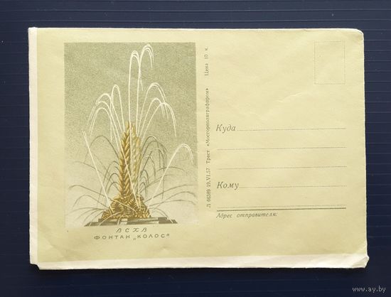 СССР 1957г. НМХК  Москва.ВСХВ. Фонтан "Колос".