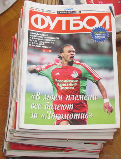 Газеты "Футбол" с 2003 года