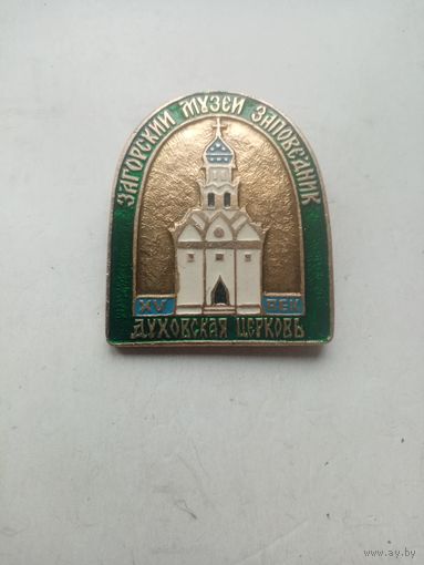 ЗНАК ДУХОВСКАЯ ЦЕРКОВЬ