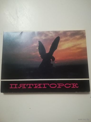 Пятигорск. Набор почтовых карточек 1982 года