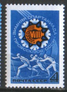 Заг. 4376. 1975. Спартакиада профсоюзов СССР. чиСт.
