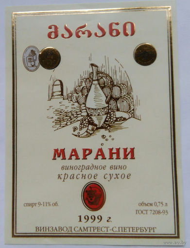 Этикетка. винная.Грузия.2000-2002 год. 0080.