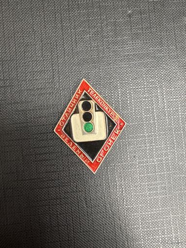 Отличник Телеконкурса Зеленый Огонек