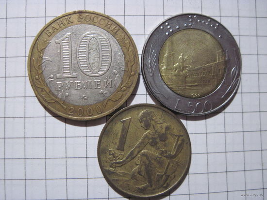 Три монеты/1 с рубля!