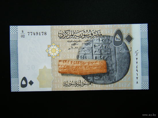 Сирия 50 фунтов 2021г. UNC