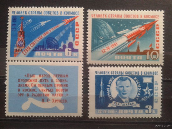 1961 Гагарин** Полная серия с зубцами