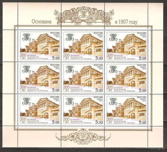 Россия 2007г. 1164 академия Плеханова МЛ **