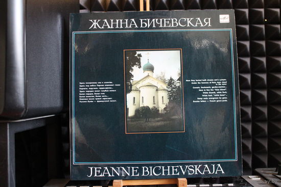 Жанна Бичевская - Жанна Бичевская (1990, Vinyl)