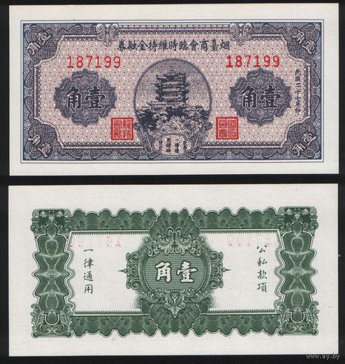 РЕПРИНТ (КОПИЯ) азиатской боны 187199 ТОРГ/ВАША ЦЕНА