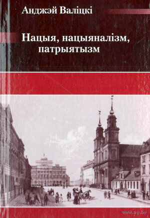 Самовывоз!!! Нацыя, нацыяналізм, патрыятызм. Почтой не высылаю.