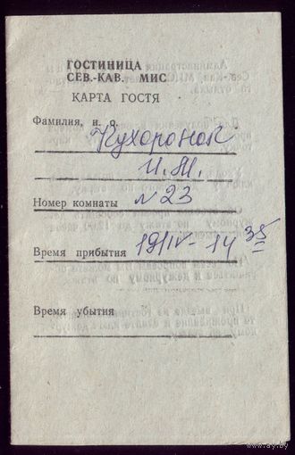 Карта гостя