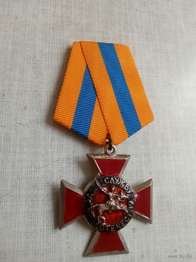 Медаль. За службу отечеству. (1 разновидность).