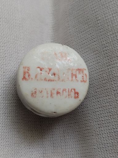 Пробка от пива фарфоровая старинная "Витебск"