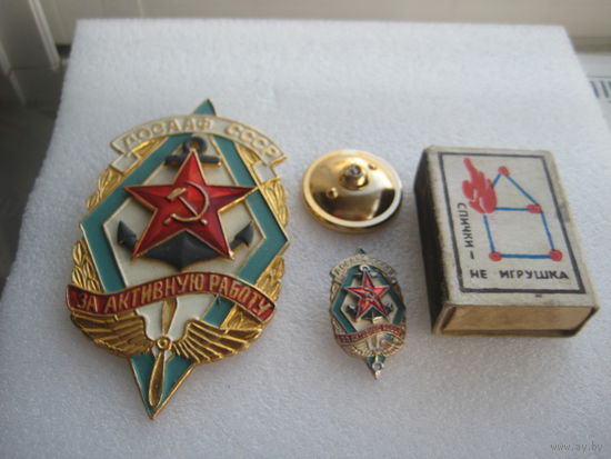 Знак "За активную работу в ДОСОАФ" + "фрачник"