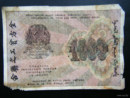 1000 рублей 1919г.