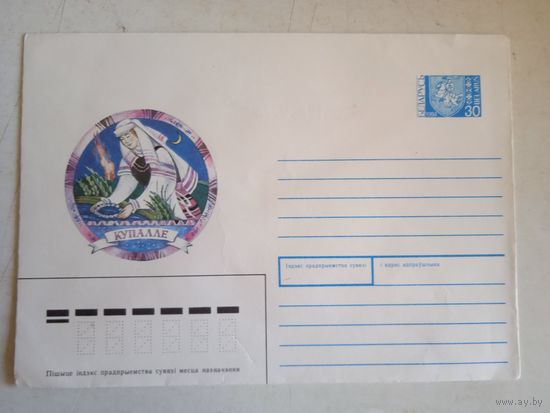 Конверт купалле