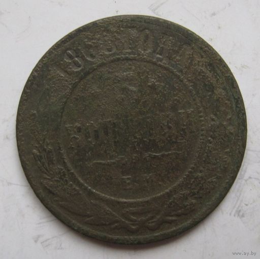 3 копейки 1868г.