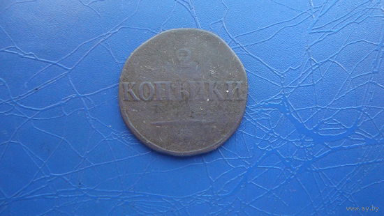 2 копейки 1832 см                                                                                                                     (5041)