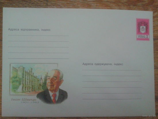 Украина 2001 хмк  энергетик, академик